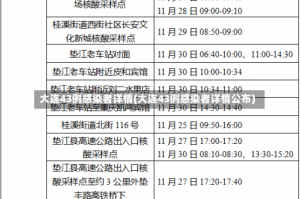 大连43例感染者详情(大连43例感染者详情公布)