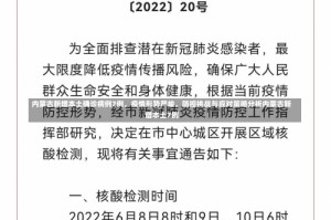 内蒙古新增本土确诊病例7例，疫情形势严峻，防控挑战与应对策略分析内蒙古新增本土7例