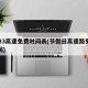 2023高速免费时间表(节假日高速路免费时间)