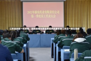 江苏迎战新一轮疫情，防控措施与民生保障的双重挑战江苏又一地出现疫情