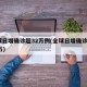 全球日增确诊超32万例(全球日增确诊超299万)