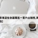 【北京海淀社会面筛出一家六口阳性,海淀疑似阳性】