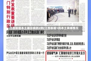 江西新增本土确诊病例2例(江西新增1例本土具体情况)