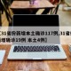 【31省份新增本土确诊117例,31省份新增确诊19例 本土4例】