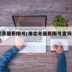 保定市最新限号(保定市最新限号查询2024年)