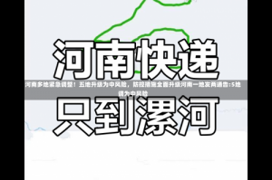 河南多地紧急调整！五地升级为中风险，防控措施全面升级河南一地发两通告:5地调为中风险