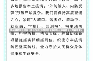 锡林郭勒盟新增本土确诊60例(锡林郭勒盟两例冠状病毒肺炎分布在哪里)