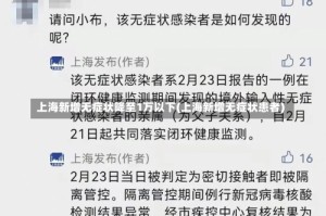 上海新增无症状降至1万以下(上海新增无症状患者)