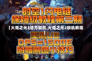 【火炬之光2浩方联机,火炬之光2联机教程】