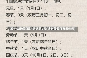 五一法定假日是1天还是3天(法定节假日有哪些天)