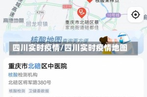 四川实时疫情/四川实时疫情地图