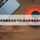 唐山疫情最新消息今天(唐山疫情最新动态)