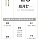 今天是多少号/2025年农历今天是多少号