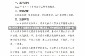 临沂疾控中心发布最新疫情紧急提醒/临沂新型冠状病毒肺炎疫情防控信息平台