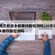 28号之前返乡需要核酸检测吗/28号以前返乡要核酸检测吗