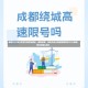 成都2022年4月限号时间全解析，最新政策、规则与出行指南成都限号2022最新限号时间4月份
