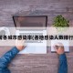 全国各城市感染率(各地感染人数排行榜)