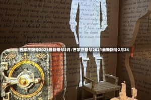 石家庄限号2021最新限号2月/石家庄限号2021最新限号2月24