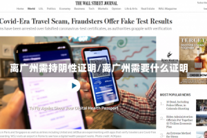 离广州需持阴性证明/离广州需要什么证明