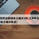 【江苏昨日新增本土确诊3例,江苏昨日新增61例本土确诊轨迹】
