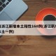 昨日浙江新增本土阳性160例(浙江新增新冠本土一例)