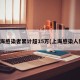 上海感染者累计超15万(上海感染人数)