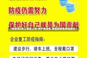 【美容院3员工感染上海:将严肃追责,美容院感染新冠肺炎】