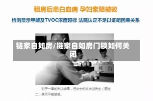 链家自如房/链家自如房门锁如何关闭