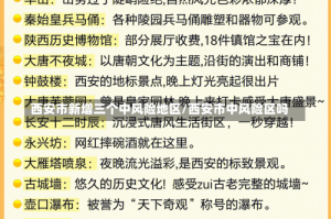 西安市新增三个中风险地区/西安市中风险区吗