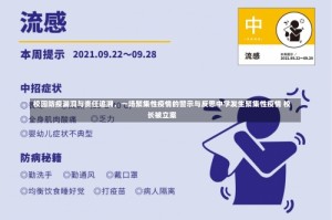 校园防疫漏洞与责任追溯，一场聚集性疫情的警示与反思中学发生聚集性疫情 校长被立案