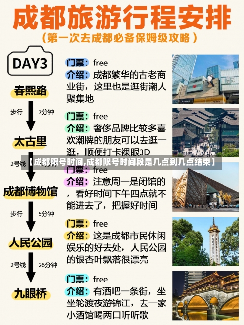【成都限号时间,成都限号时间段是几点到几点结束】-第1张图片