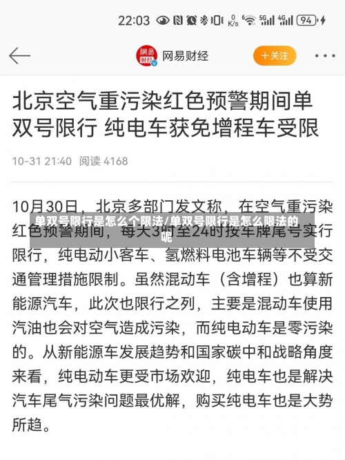 单双号限行是怎么个限法/单双号限行是怎么限法的呢-第2张图片