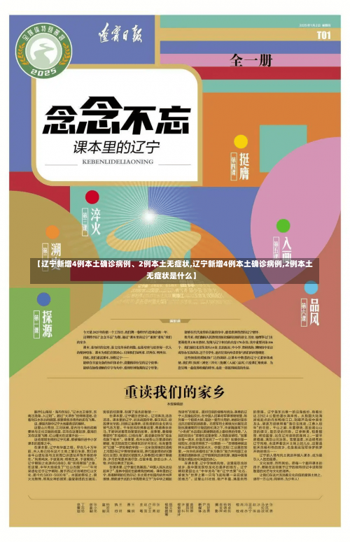 【辽宁新增4例本土确诊病例、2例本土无症状,辽宁新增4例本土确诊病例,2例本土无症状是什么】-第1张图片