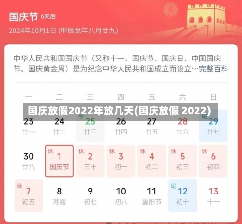 国庆放假2022年放几天(国庆放假 2022)-第3张图片