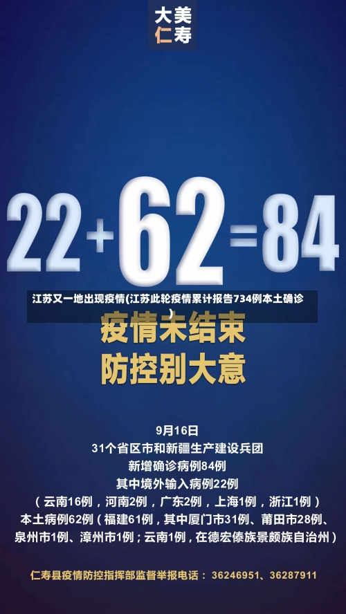 江苏又一地出现疫情(江苏此轮疫情累计报告734例本土确诊)-第2张图片