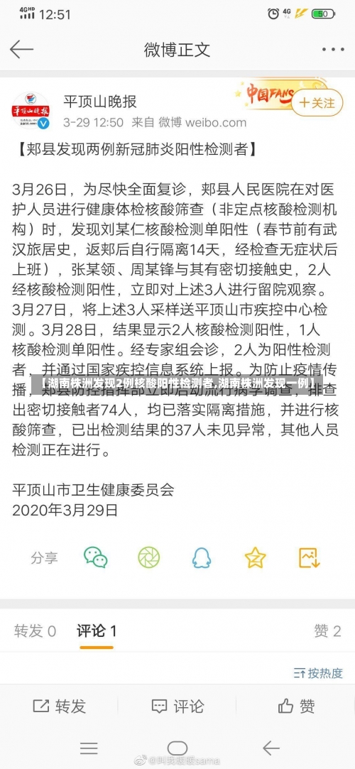 【湖南株洲发现2例核酸阳性检测者,湖南株洲发现一例】-第2张图片