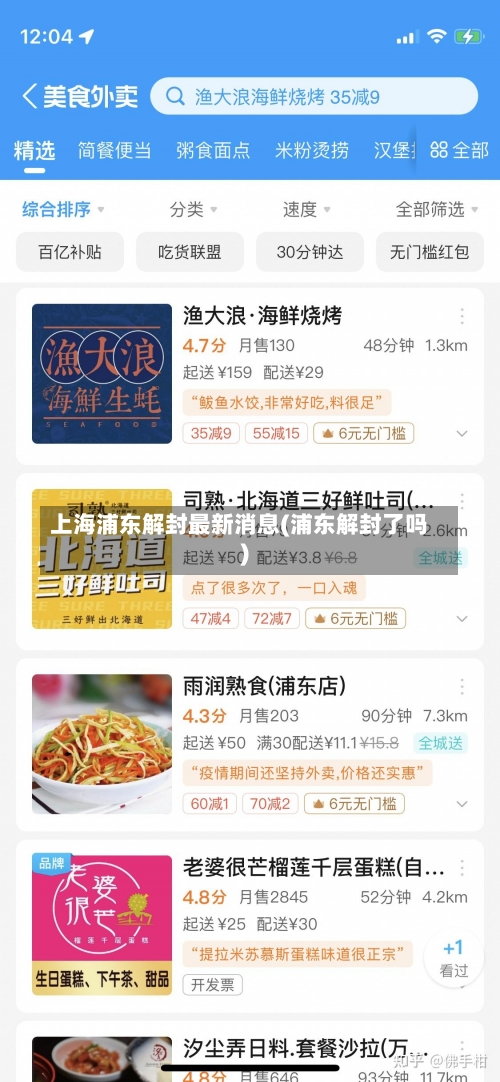 上海浦东解封最新消息(浦东解封了吗)-第1张图片