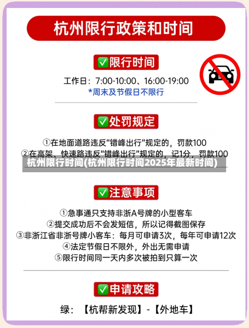 杭州限行时间(杭州限行时间2025年最新时间)-第2张图片