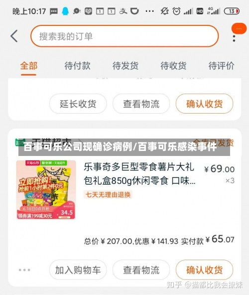 百事可乐公司现确诊病例/百事可乐感染事件-第2张图片