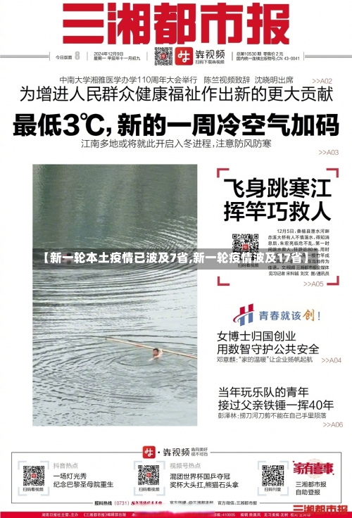 【新一轮本土疫情已波及7省,新一轮疫情波及17省】-第3张图片