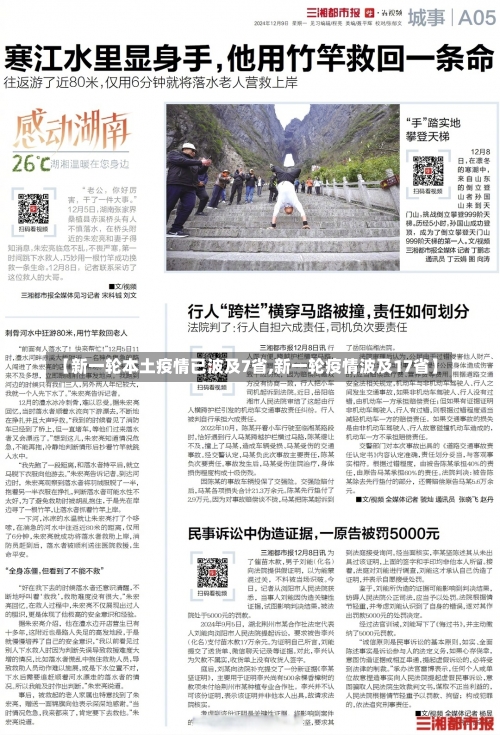 【新一轮本土疫情已波及7省,新一轮疫情波及17省】-第2张图片