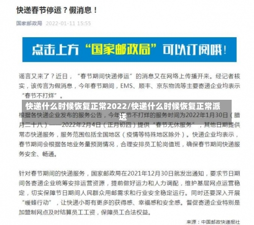 快递什么时候恢复正常2022/快递什么时候恢复正常派送-第2张图片