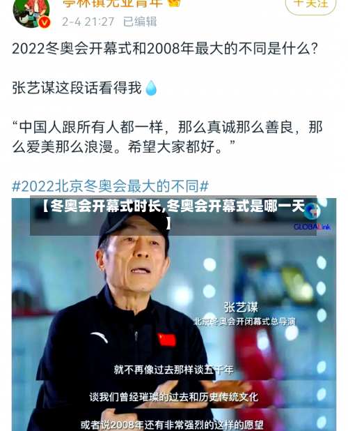 【冬奥会开幕式时长,冬奥会开幕式是哪一天】-第1张图片
