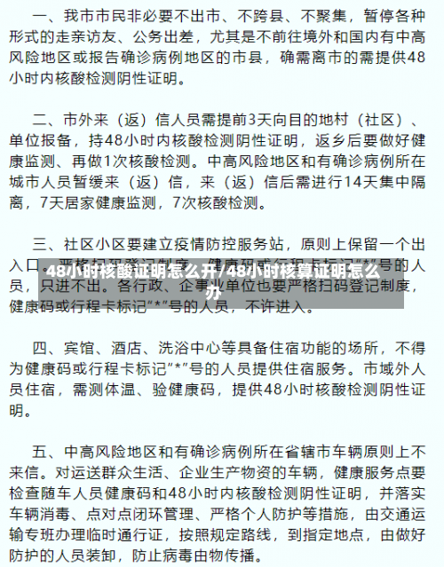 48小时核酸证明怎么开/48小时核算证明怎么办-第2张图片