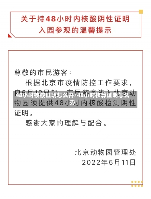 48小时核酸证明怎么开/48小时核算证明怎么办-第3张图片
