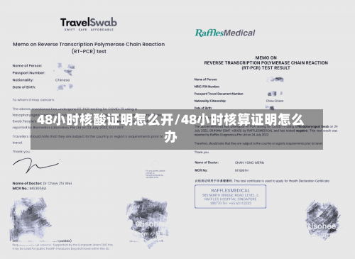 48小时核酸证明怎么开/48小时核算证明怎么办-第1张图片