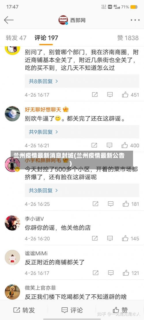 兰州疫情最新消息封城(兰州疫情最新公告)-第1张图片