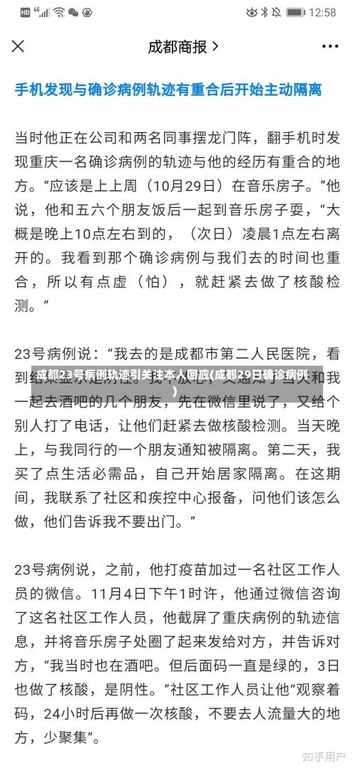 成都23号病例轨迹引关注本人回应(成都29日确诊病例)-第1张图片