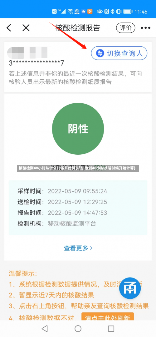 核酸检测48小时从什么时候开始算(核酸检测48小时从啥时候开始计算)-第1张图片