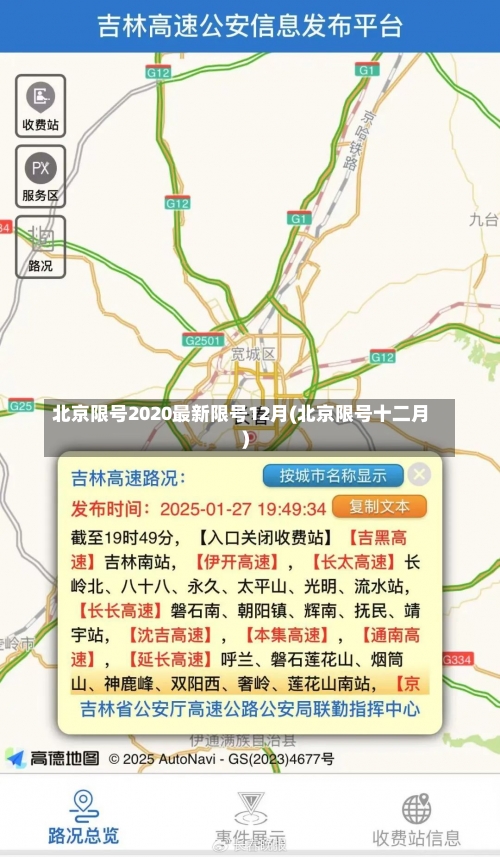 北京限号2020最新限号12月(北京限号十二月)-第1张图片
